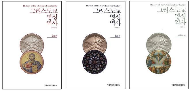 전영준 신부 저서 [그리스도교 영성 역사] 한국대학출판협회 교양부문 우수 도서 선정